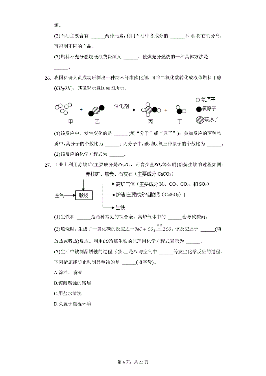 2020-2021学年辽宁省大连117中九年级（上）期末化学试卷（附详解）_第4页