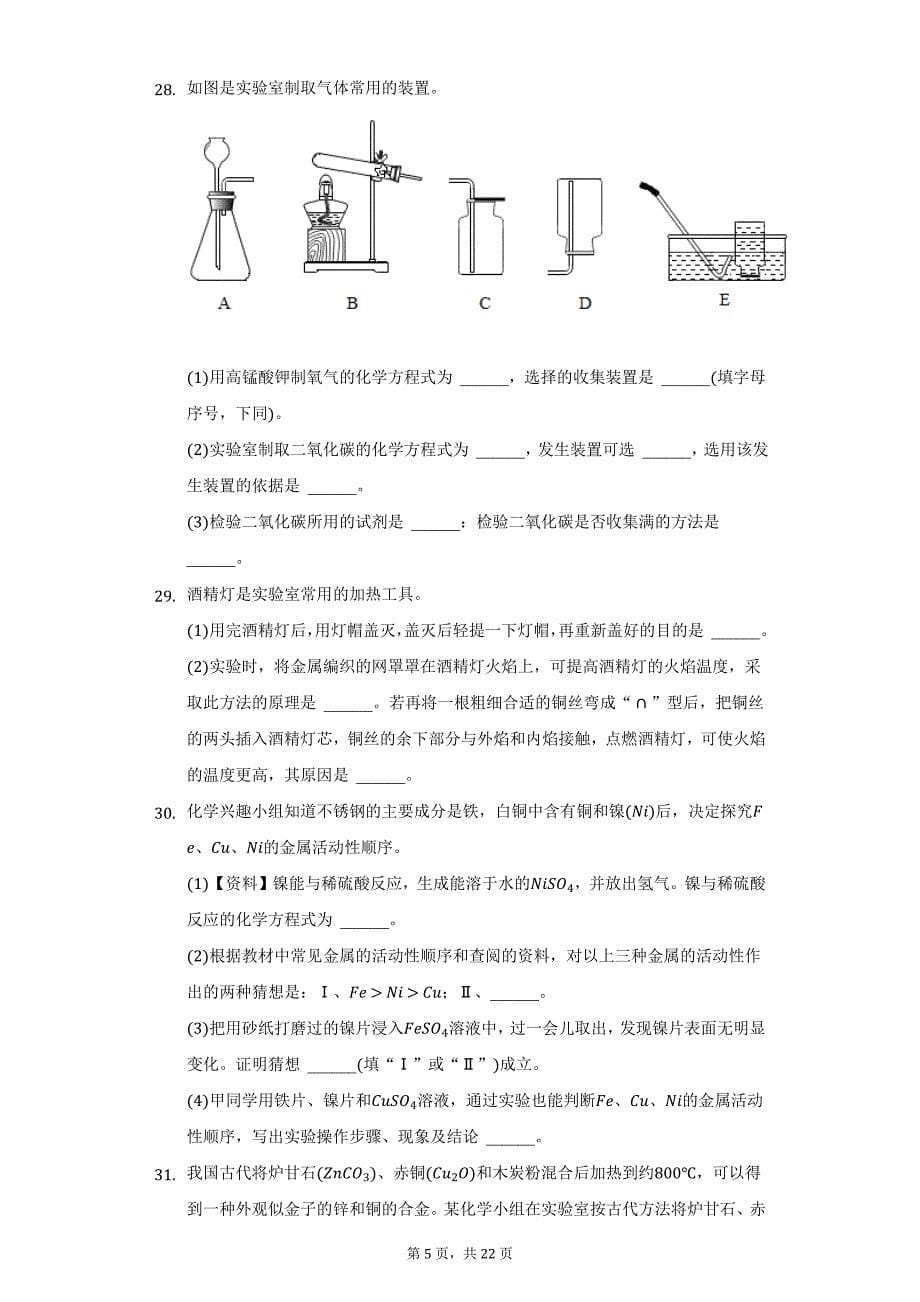 2020-2021学年辽宁省大连117中九年级（上）期末化学试卷（附详解）_第5页