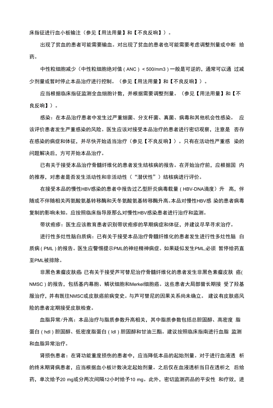 磷酸芦可替尼片Ruxolitinib-详细说明书与重点_第3页