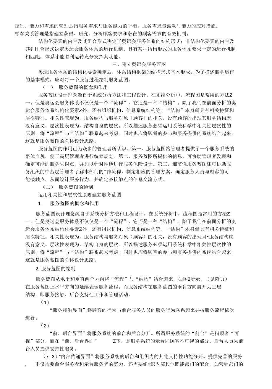 运用系统方法构造奥运会服务体系资料_第5页