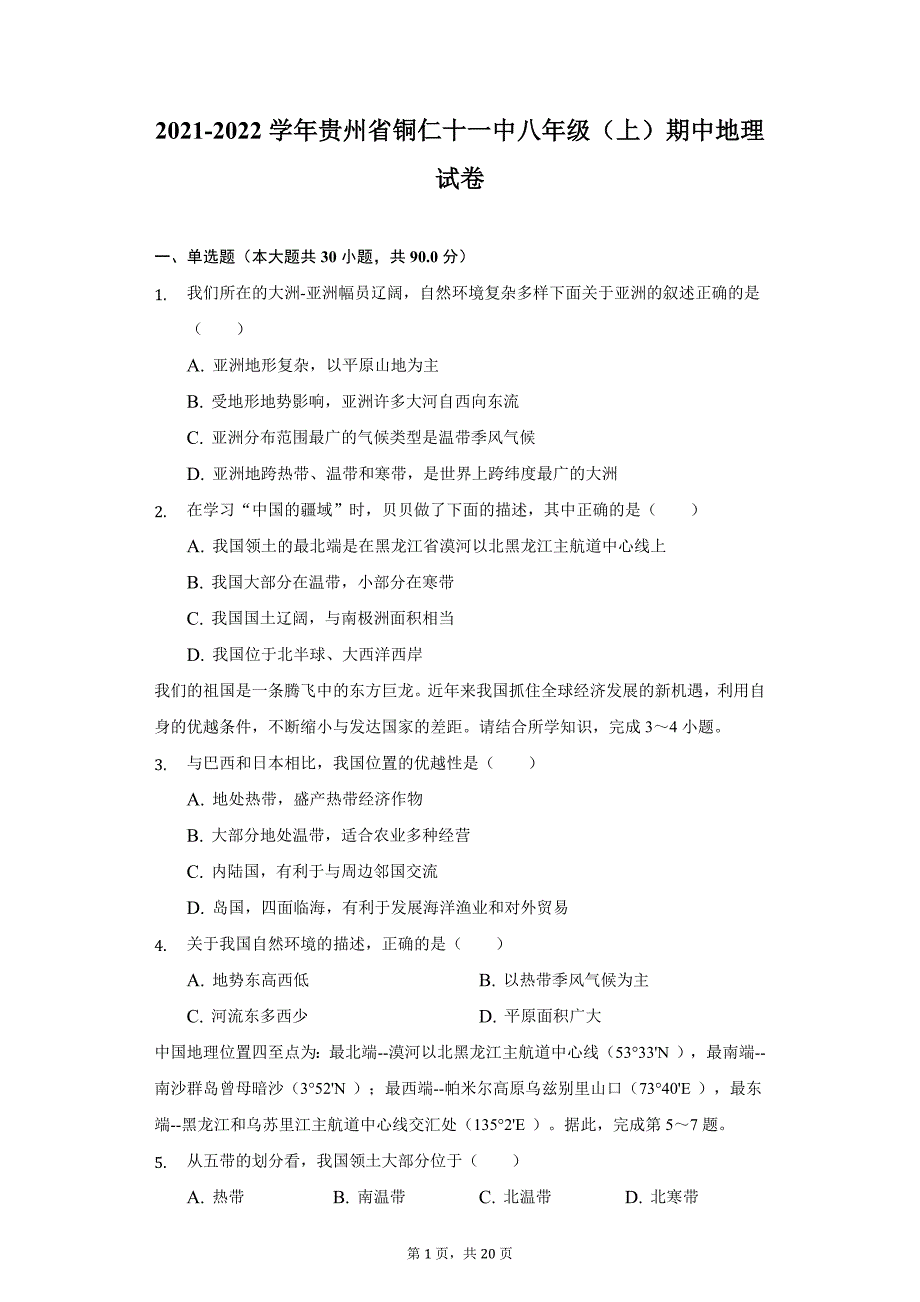 2021-2022学年贵州省铜仁十一中八年级（上）期中地理试卷（附详解）_第1页