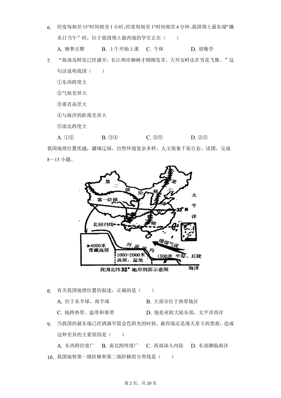 2021-2022学年贵州省铜仁十一中八年级（上）期中地理试卷（附详解）_第2页