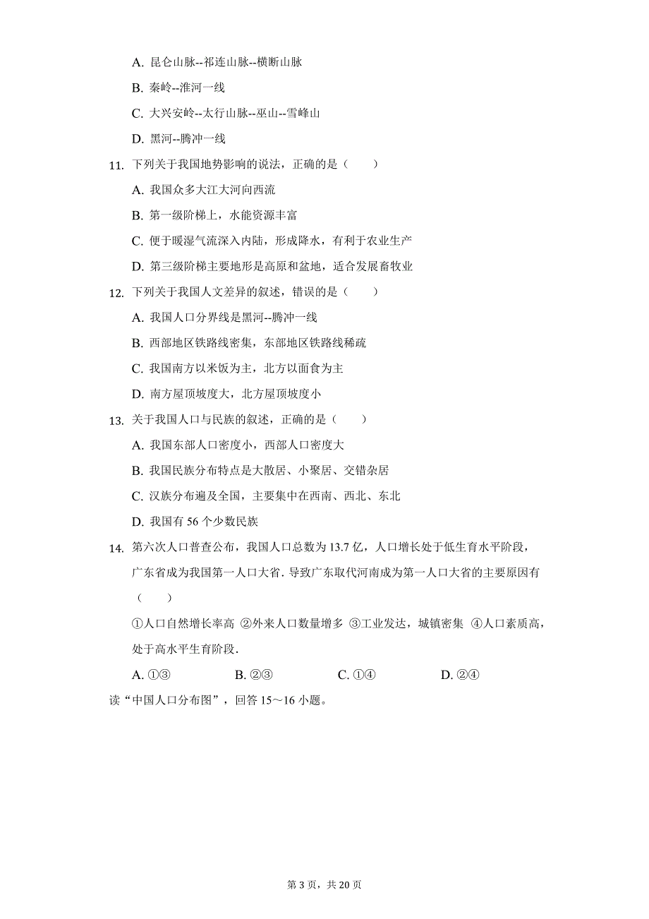 2021-2022学年贵州省铜仁十一中八年级（上）期中地理试卷（附详解）_第3页