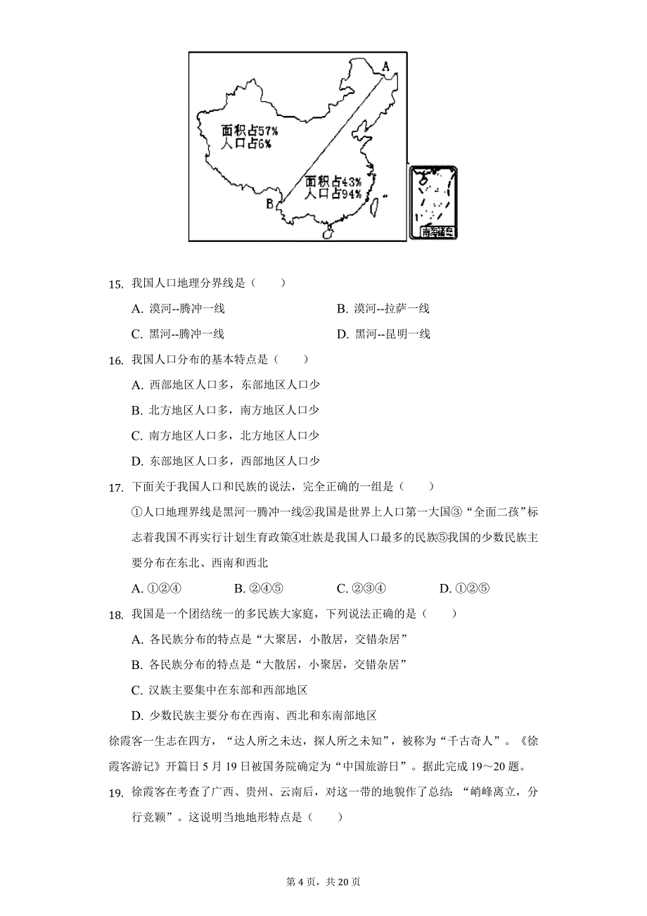 2021-2022学年贵州省铜仁十一中八年级（上）期中地理试卷（附详解）_第4页