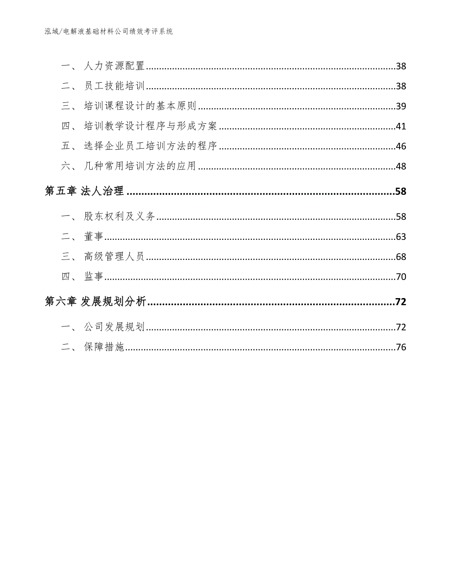 电解液基础材料公司绩效考评系统_参考_第3页