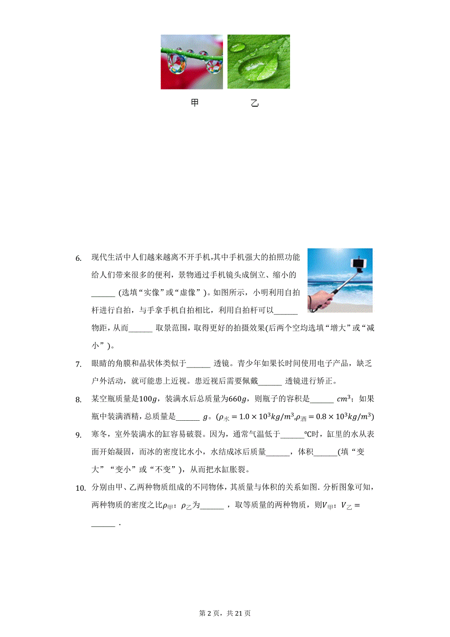 2021-2022学年河南省南阳市镇平县八年级（上）第二次月考物理试卷（附详解）_第2页