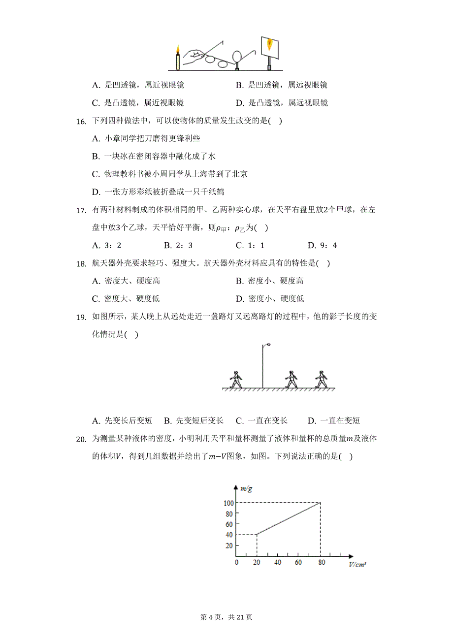 2021-2022学年河南省南阳市镇平县八年级（上）第二次月考物理试卷（附详解）_第4页