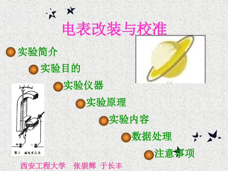 《电表改装校准》PPT课件_第1页