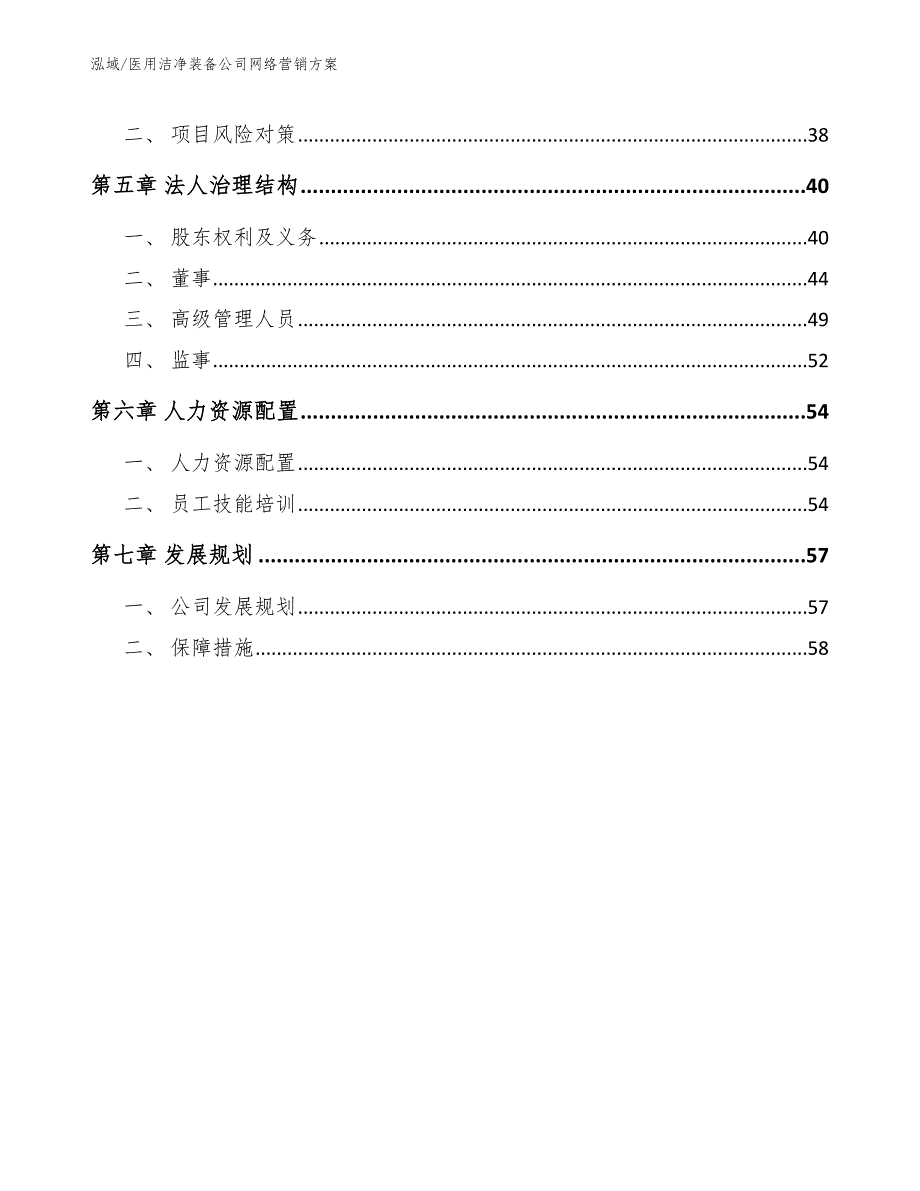 医用洁净装备公司网络营销方案（范文）_第2页