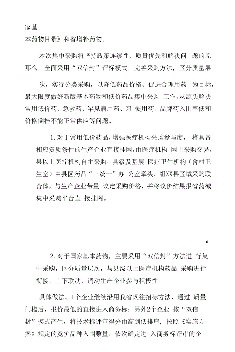 短缺药品供应保障方案珍藏版_第2页