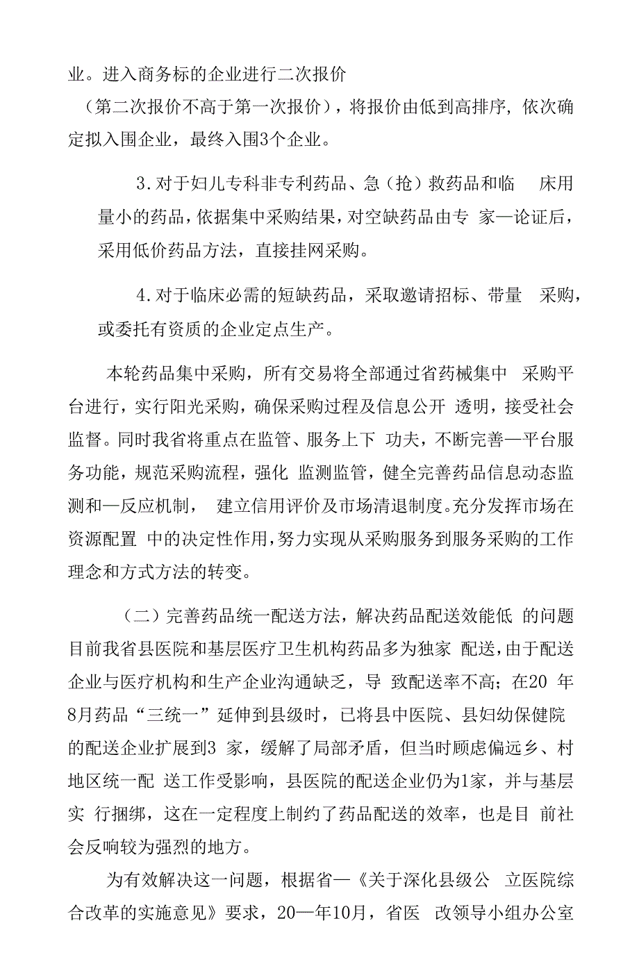 短缺药品供应保障方案珍藏版_第3页