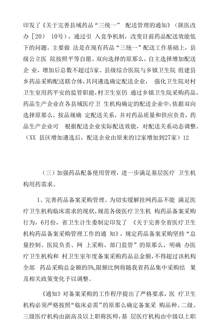 短缺药品供应保障方案珍藏版_第4页