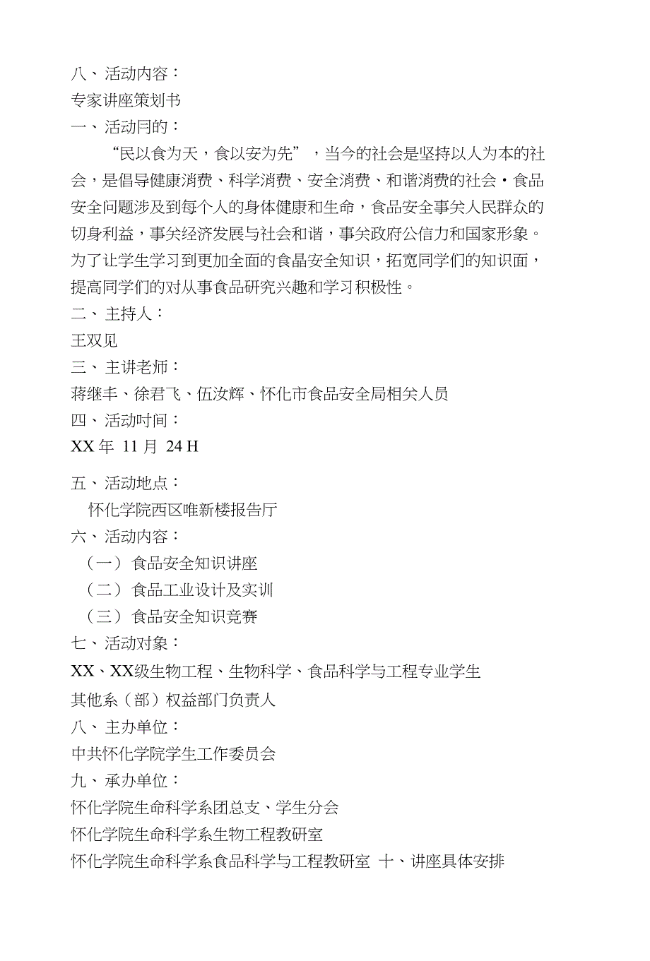 实用策划方案文档校园食品文化节策划全方案_第2页