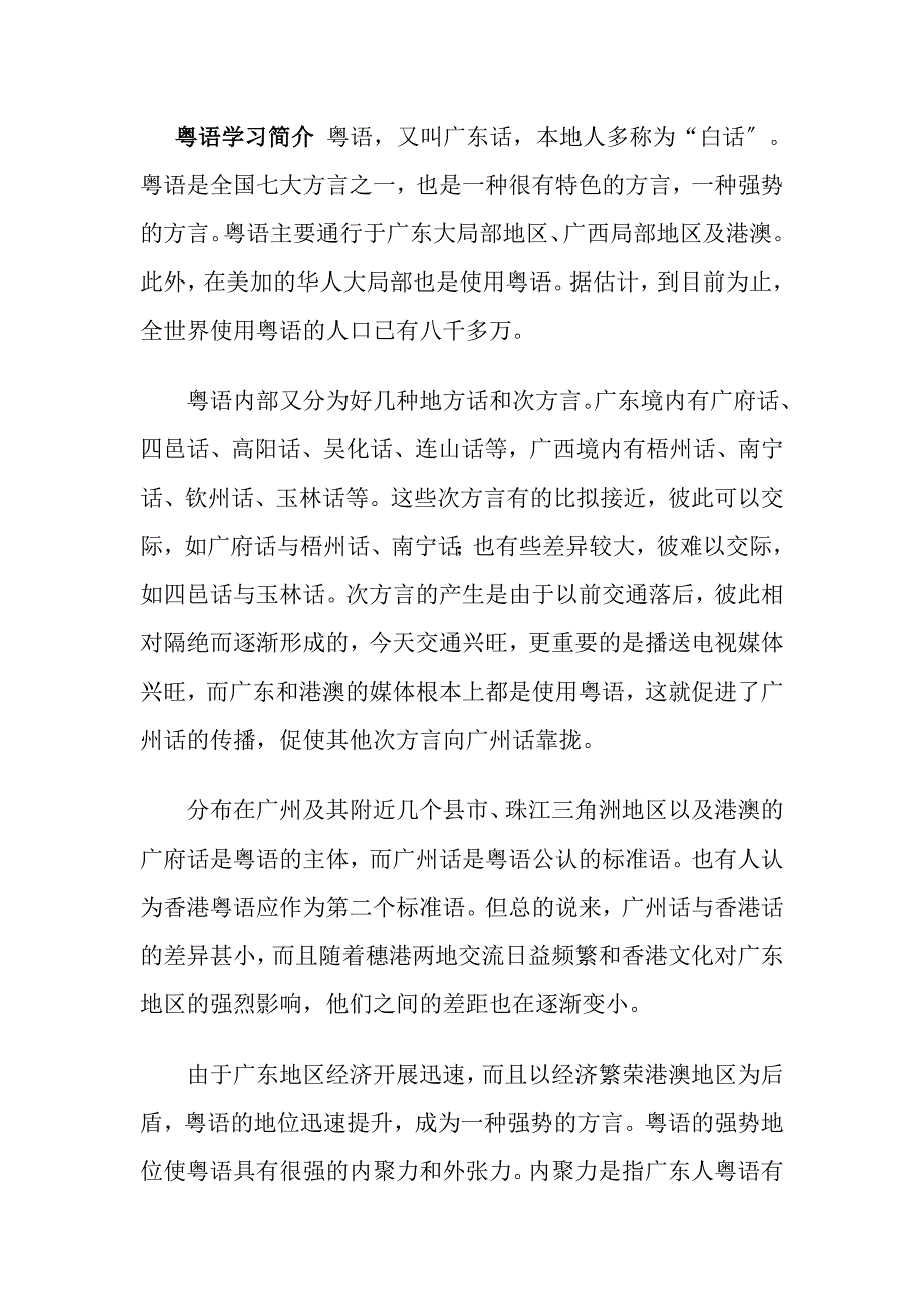 粤语学习1-粤语语音_第1页
