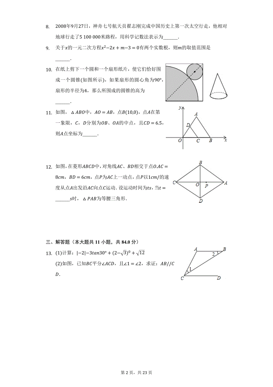 2019年江西省赣州市寻乌县中考数学模拟试卷（附详解）_第2页