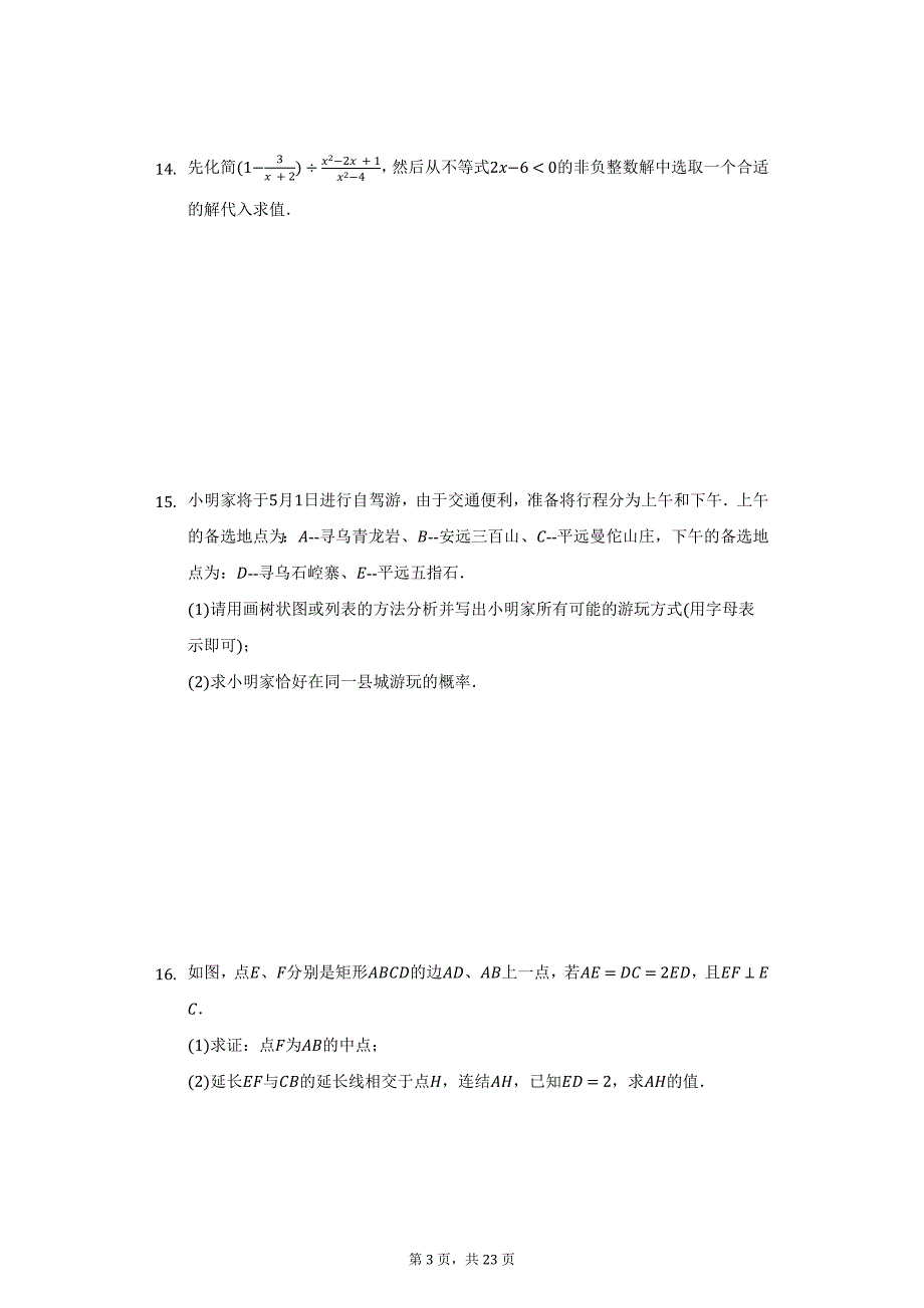 2019年江西省赣州市寻乌县中考数学模拟试卷（附详解）_第3页