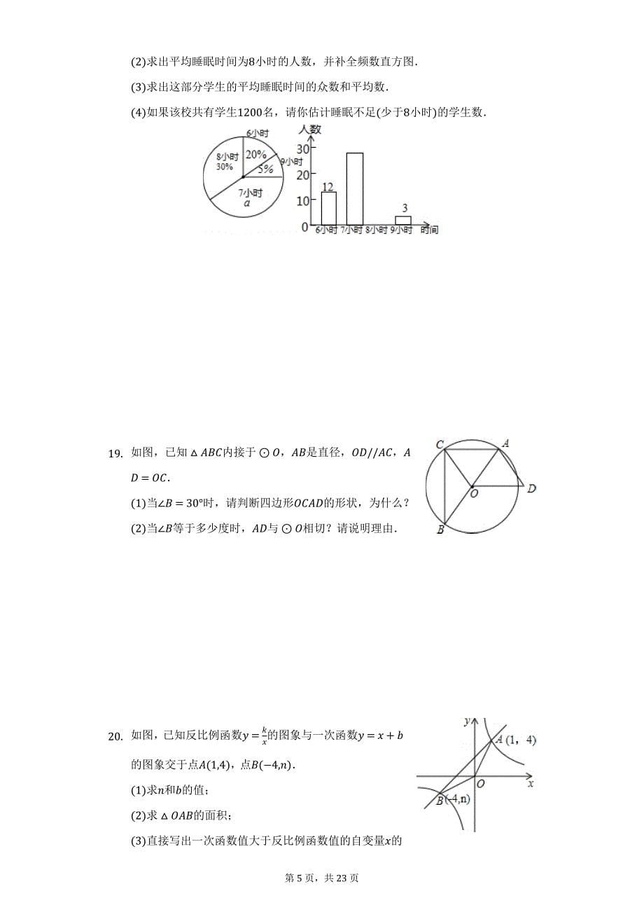 2019年江西省赣州市寻乌县中考数学模拟试卷（附详解）_第5页