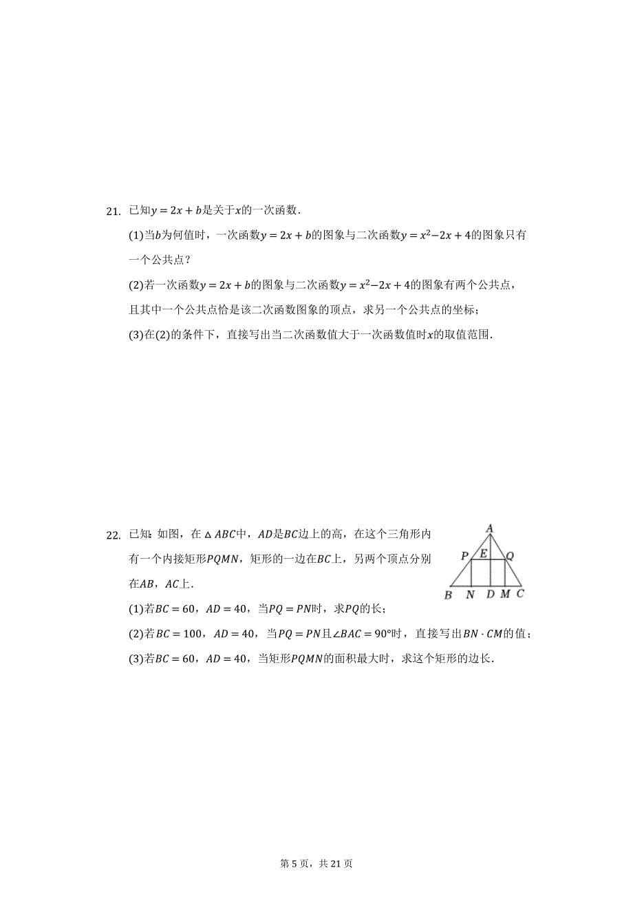 2021-2022学年安徽省合肥市瑶海区九年级（上）期末数学试卷（附详解）_第5页