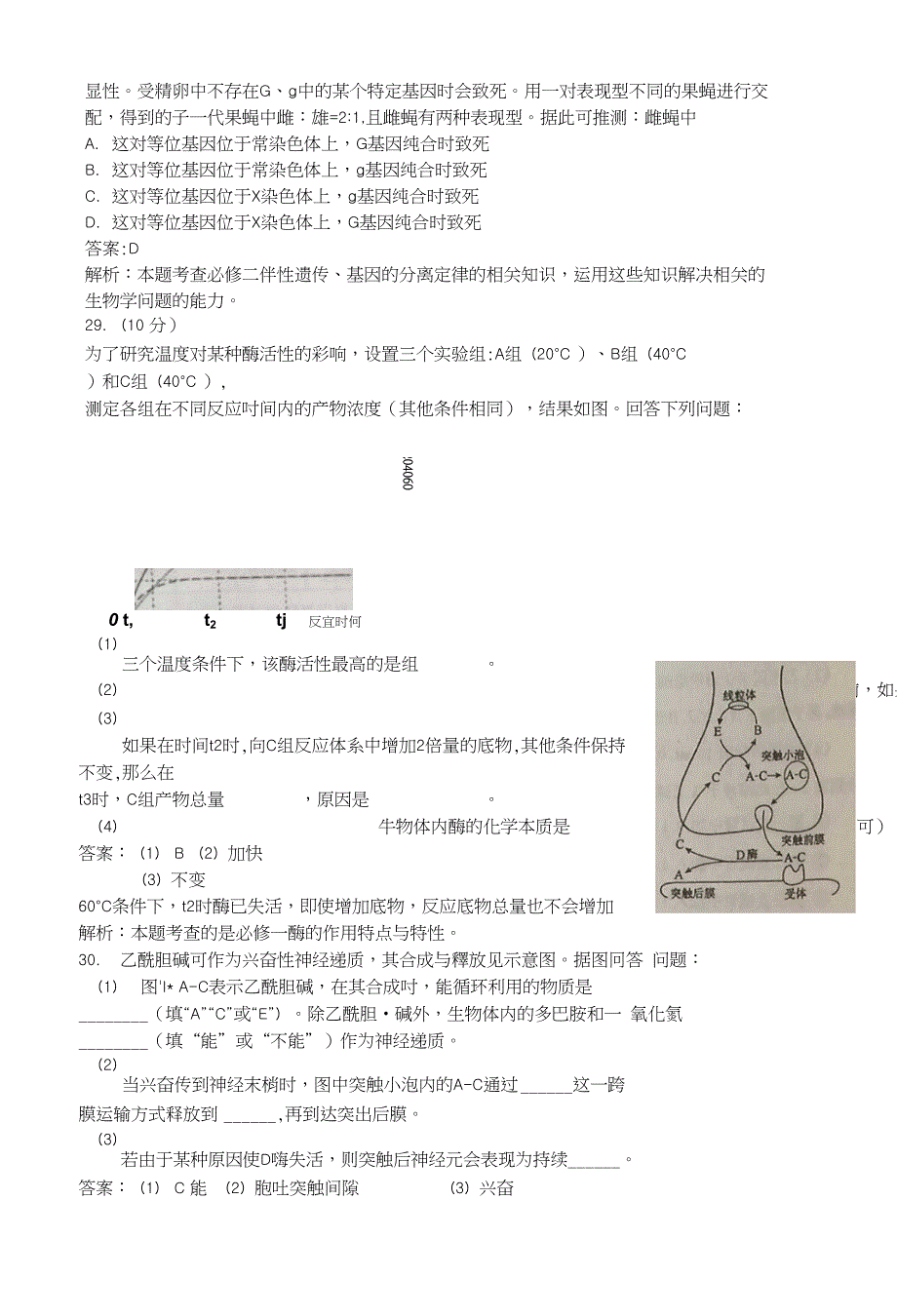 近三年生物高考试题答案和分析_第3页