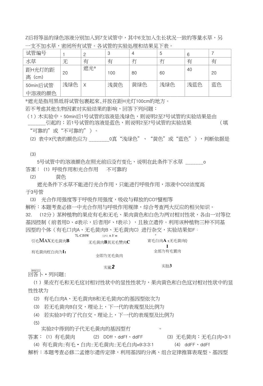 近三年生物高考试题答案和分析_第5页