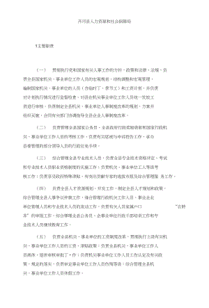 齐河县人力资源和社会保障局