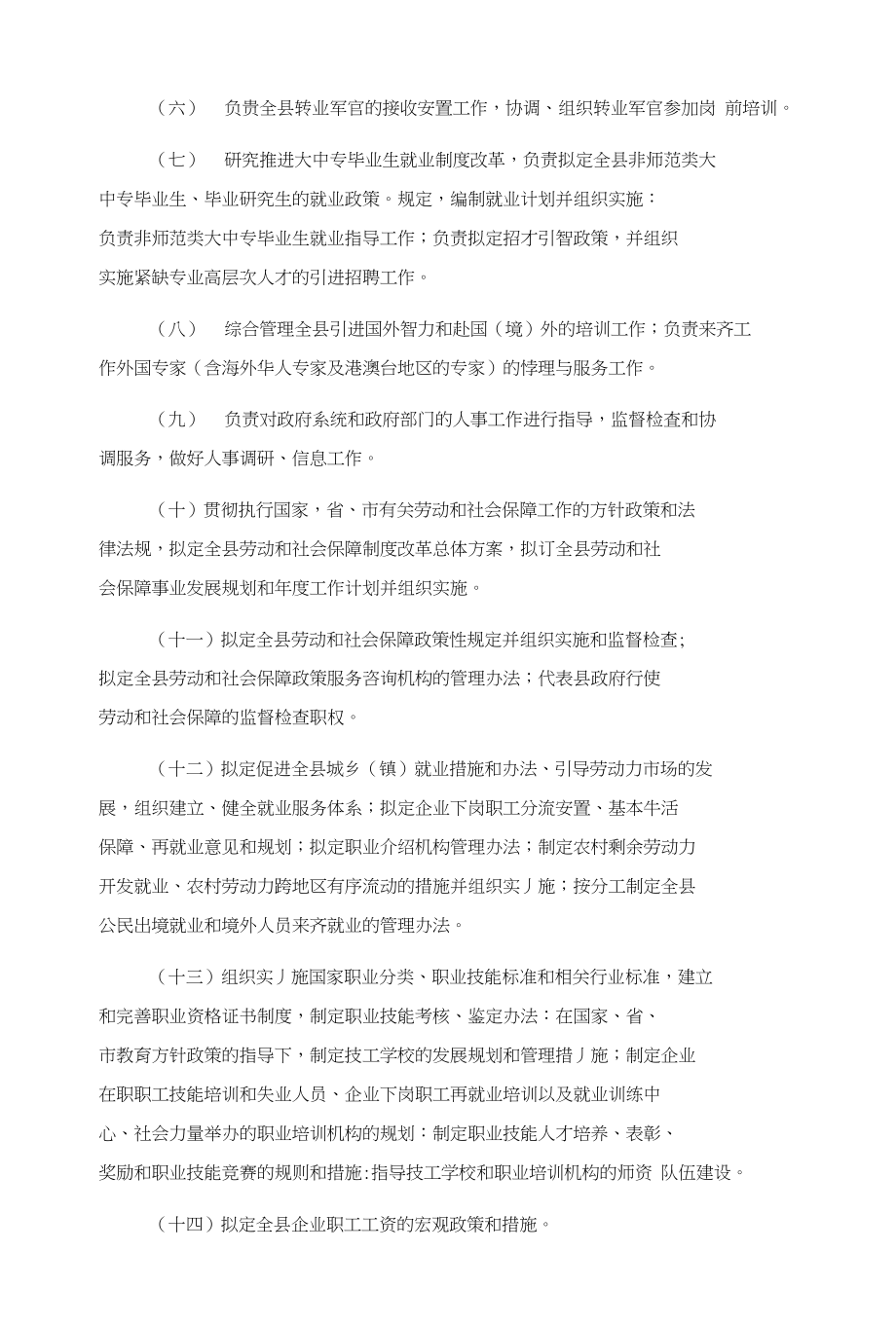 齐河县人力资源和社会保障局_第2页