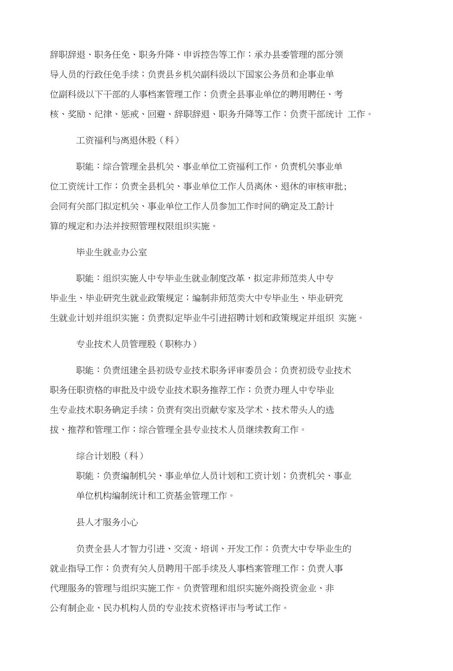 齐河县人力资源和社会保障局_第4页