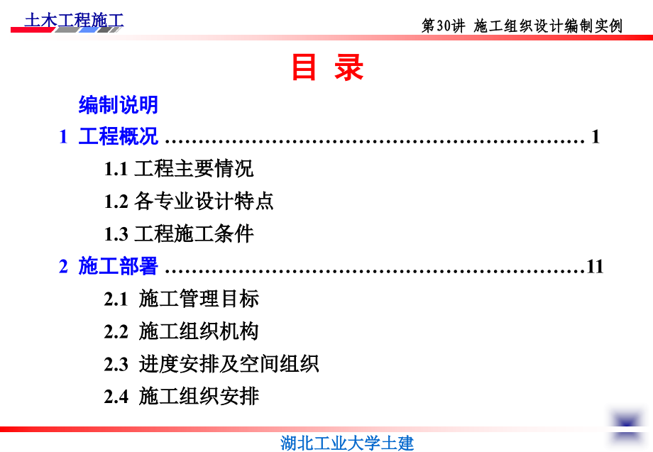 校园图书信息楼建安工程施工组织设计实例_第3页