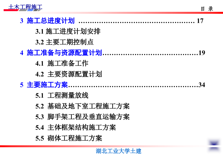 校园图书信息楼建安工程施工组织设计实例_第4页