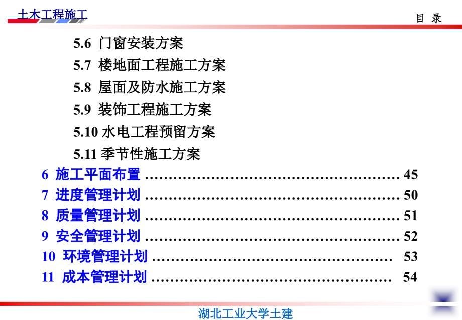 校园图书信息楼建安工程施工组织设计实例_第5页