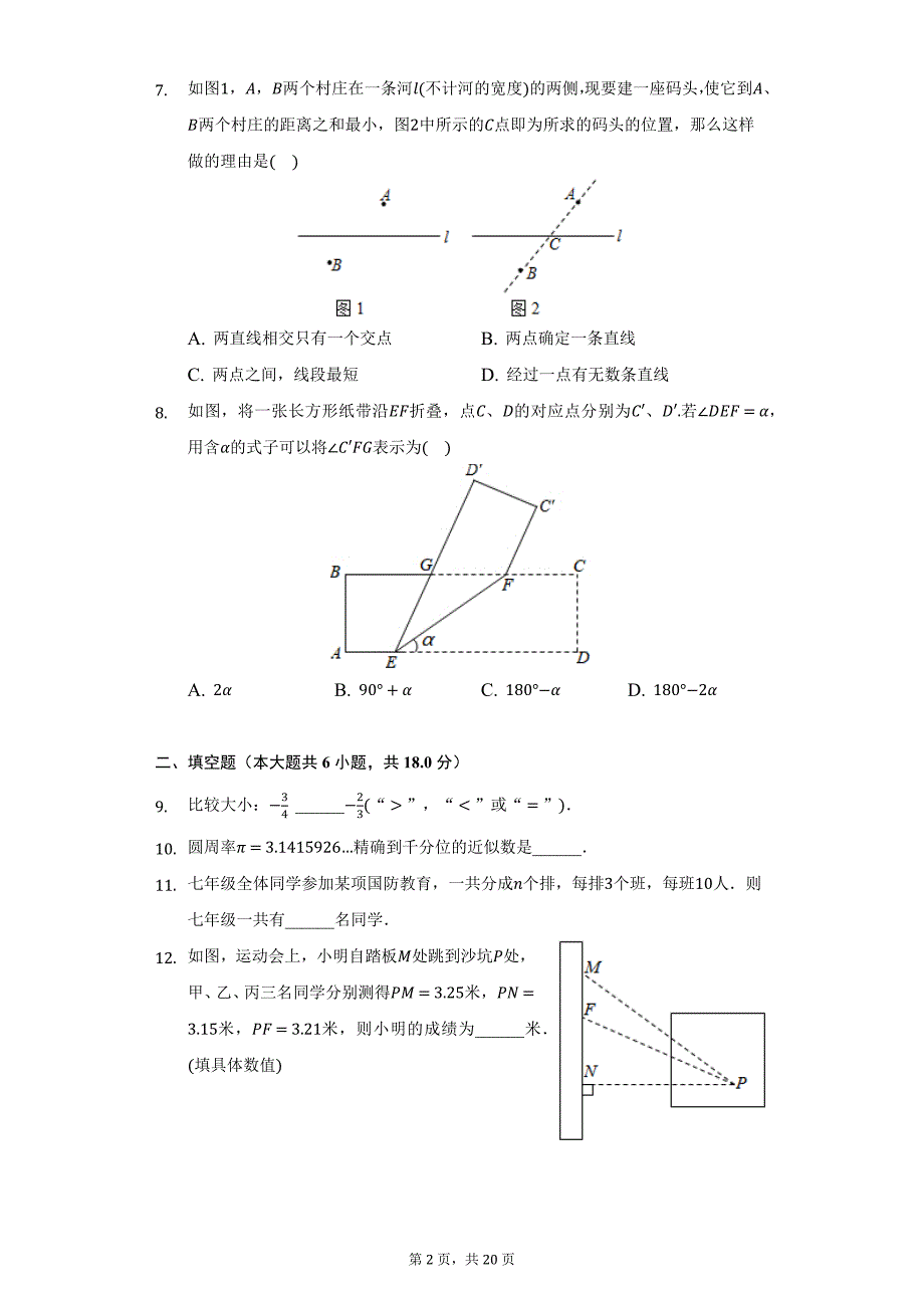 2021-2022学年吉林省长春市新区七年级（上）期末数学试卷（附详解）_第2页