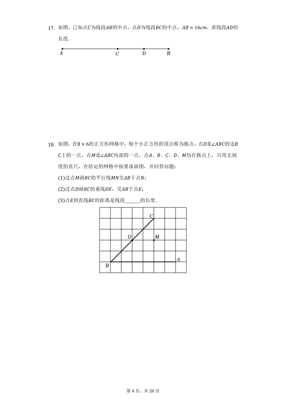 2021-2022学年吉林省长春市新区七年级（上）期末数学试卷（附详解）_第4页