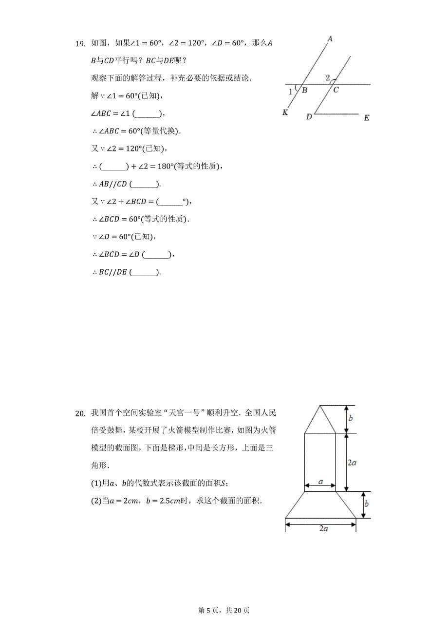 2021-2022学年吉林省长春市新区七年级（上）期末数学试卷（附详解）_第5页