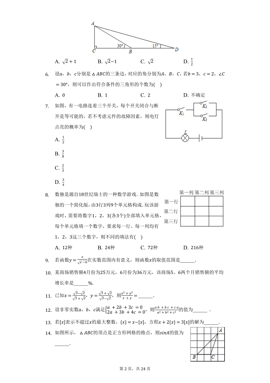 2020年湖北省黄冈市中考数学能力抽测试卷（附详解）_第2页