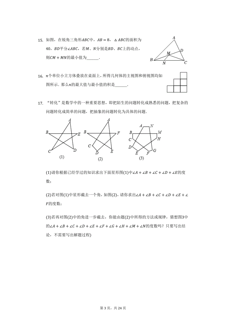 2020年湖北省黄冈市中考数学能力抽测试卷（附详解）_第3页