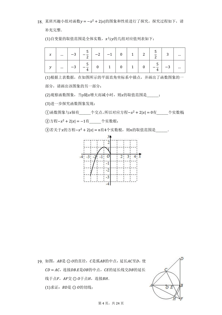 2020年湖北省黄冈市中考数学能力抽测试卷（附详解）_第4页