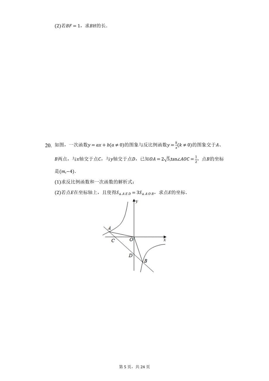 2020年湖北省黄冈市中考数学能力抽测试卷（附详解）_第5页