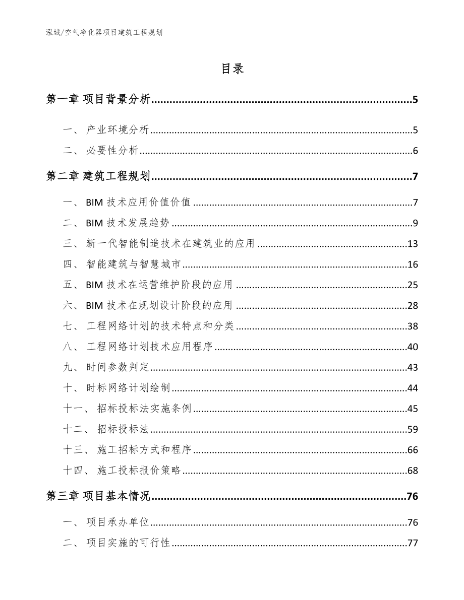 空气净化器项目建筑工程规划（范文）_第2页