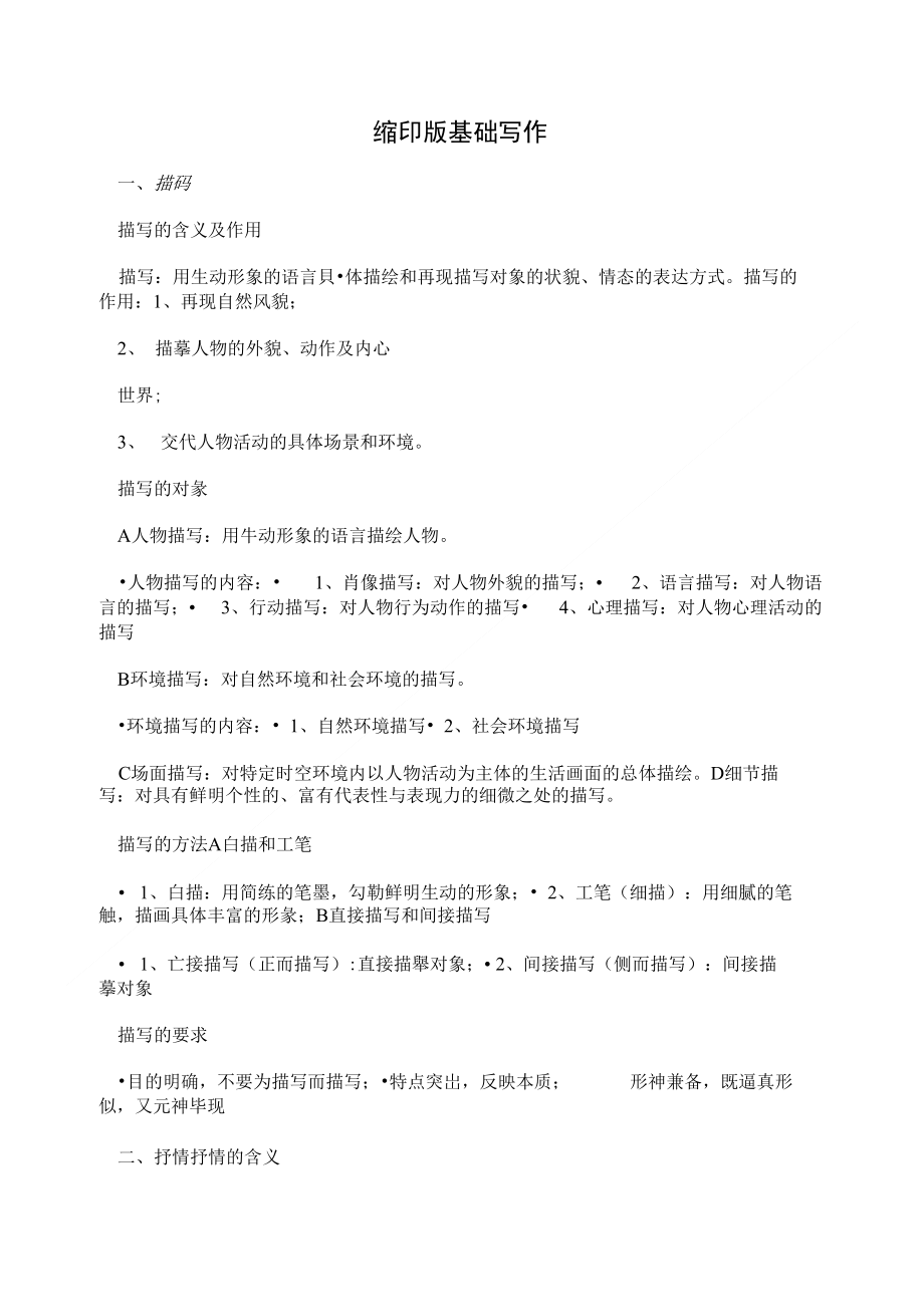 缩印版基础写作_第1页