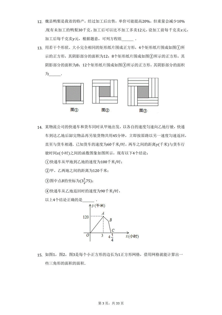 2020-2021学年山东省青岛市市南区八年级（上）期末数学试卷（附详解）_第3页