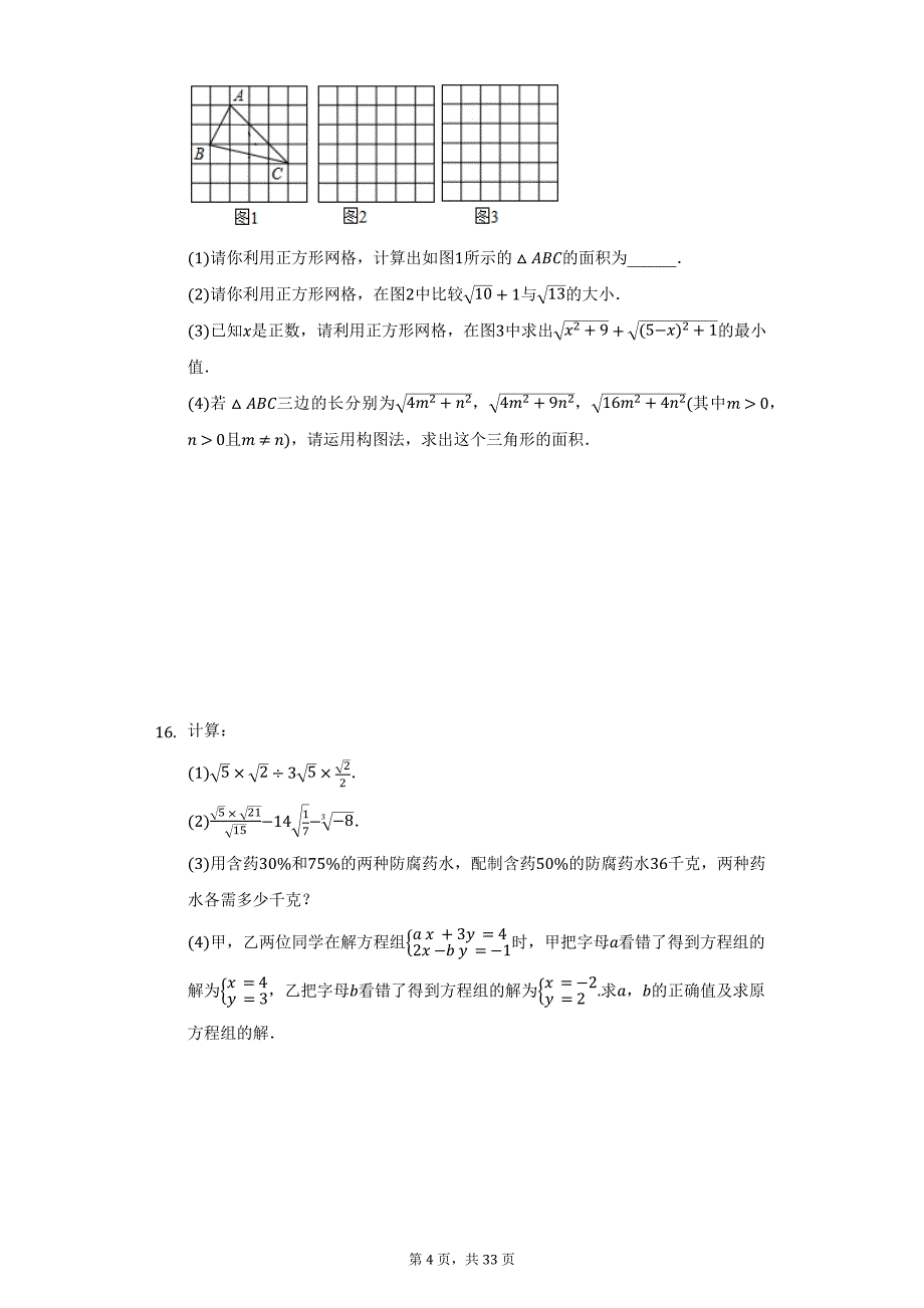 2020-2021学年山东省青岛市市南区八年级（上）期末数学试卷（附详解）_第4页