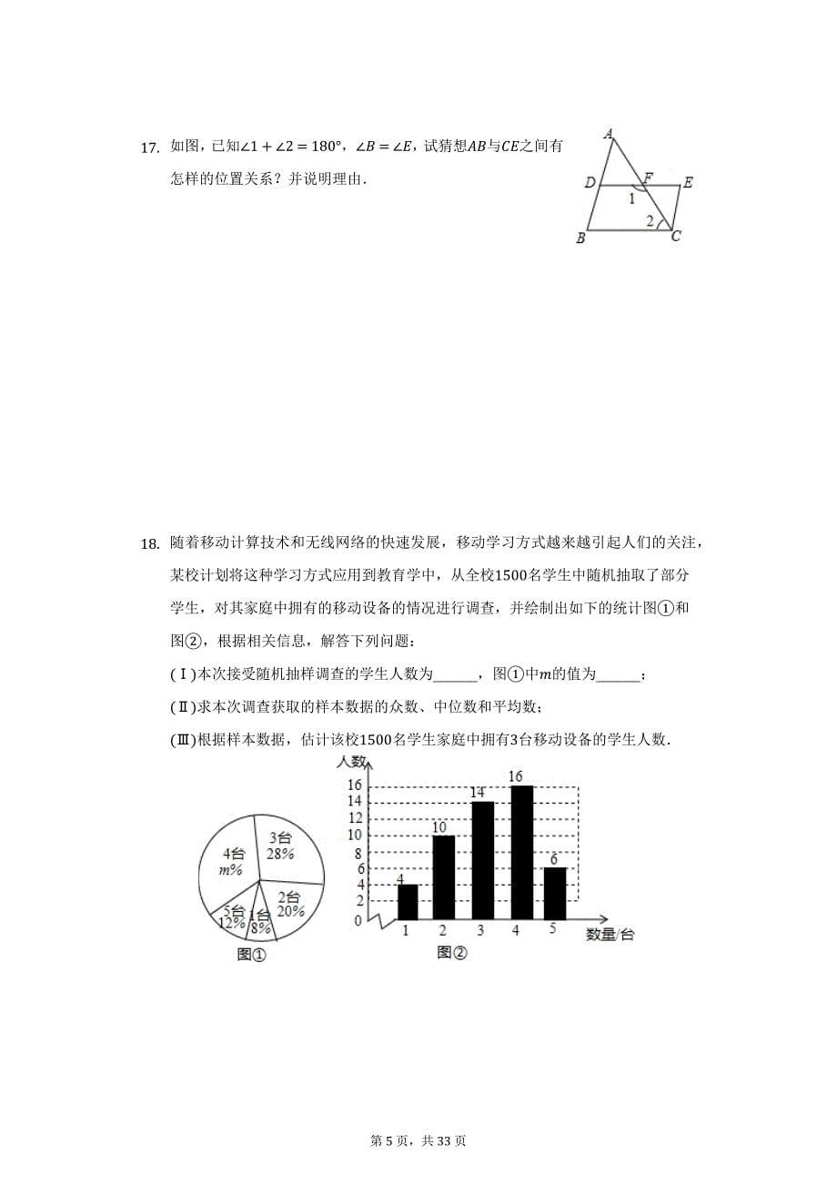 2020-2021学年山东省青岛市市南区八年级（上）期末数学试卷（附详解）_第5页