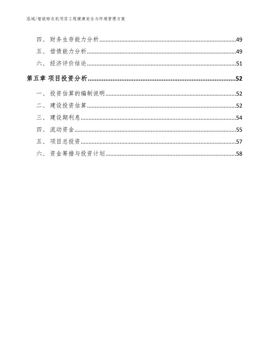 智能晾衣机项目工程健康安全与环境管理方案（范文）_第2页