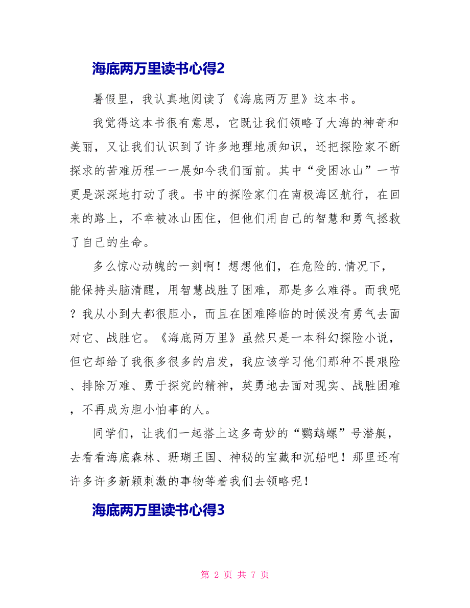 海底两万里读书心得7篇_第2页