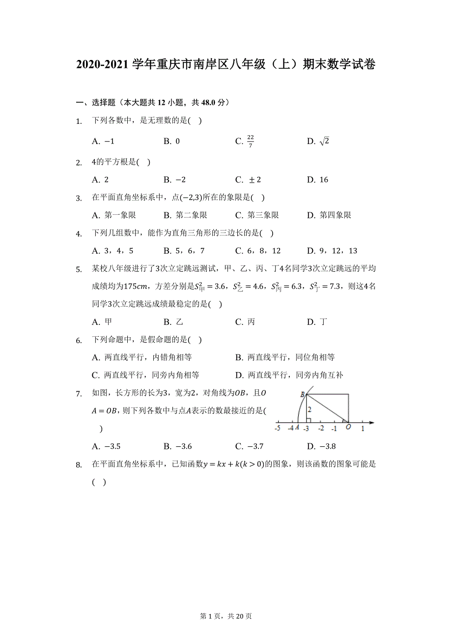 2020-2021学年重庆市南岸区八年级（上）期末数学试卷（附详解）_第1页