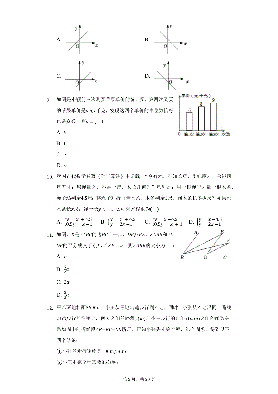 2020-2021学年重庆市南岸区八年级（上）期末数学试卷（附详解）_第2页