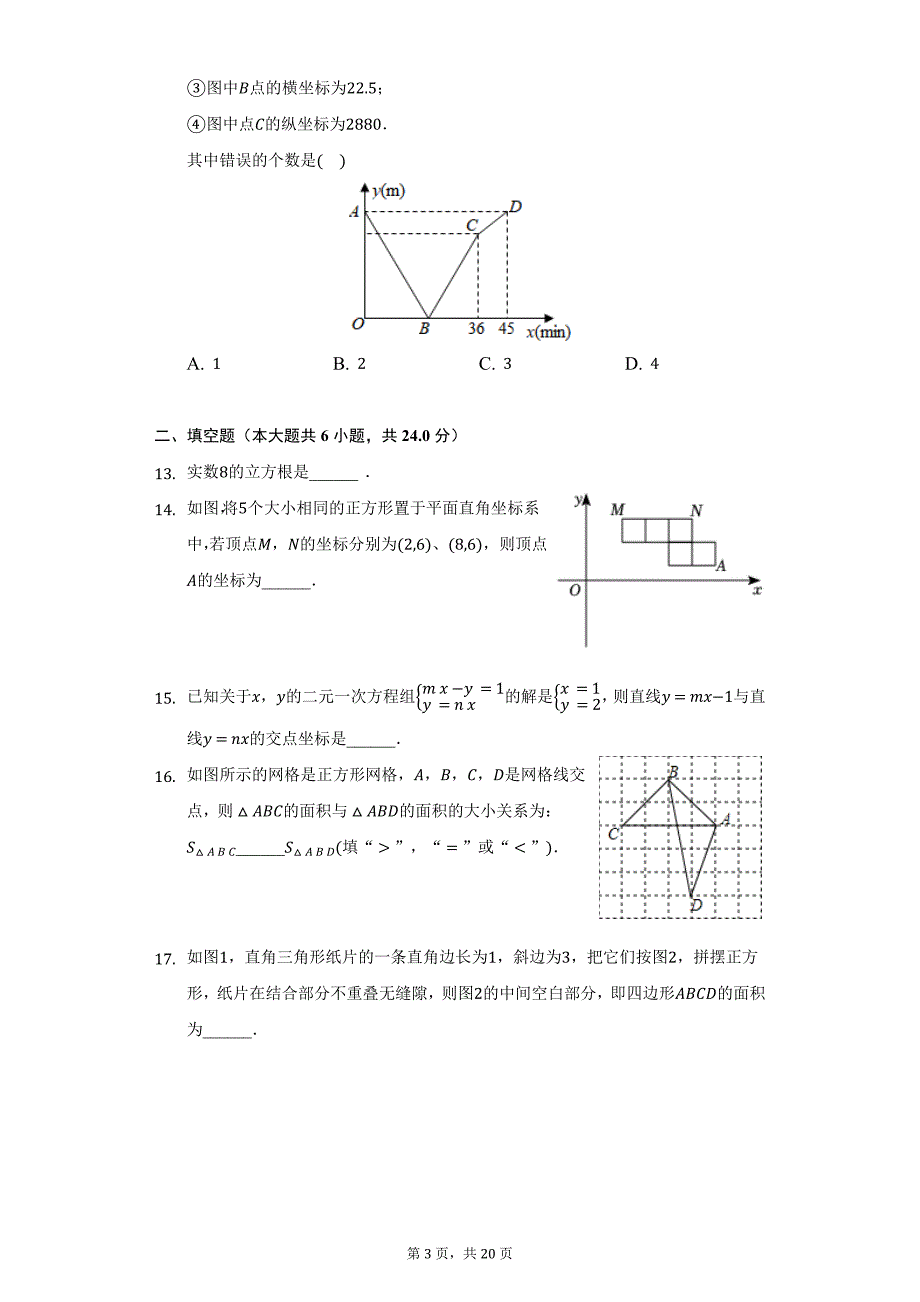 2020-2021学年重庆市南岸区八年级（上）期末数学试卷（附详解）_第3页