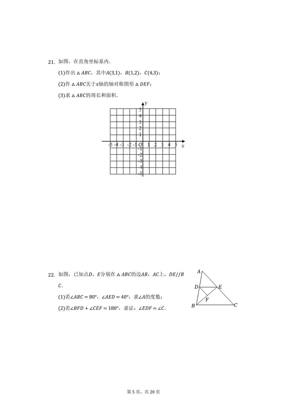 2020-2021学年重庆市南岸区八年级（上）期末数学试卷（附详解）_第5页