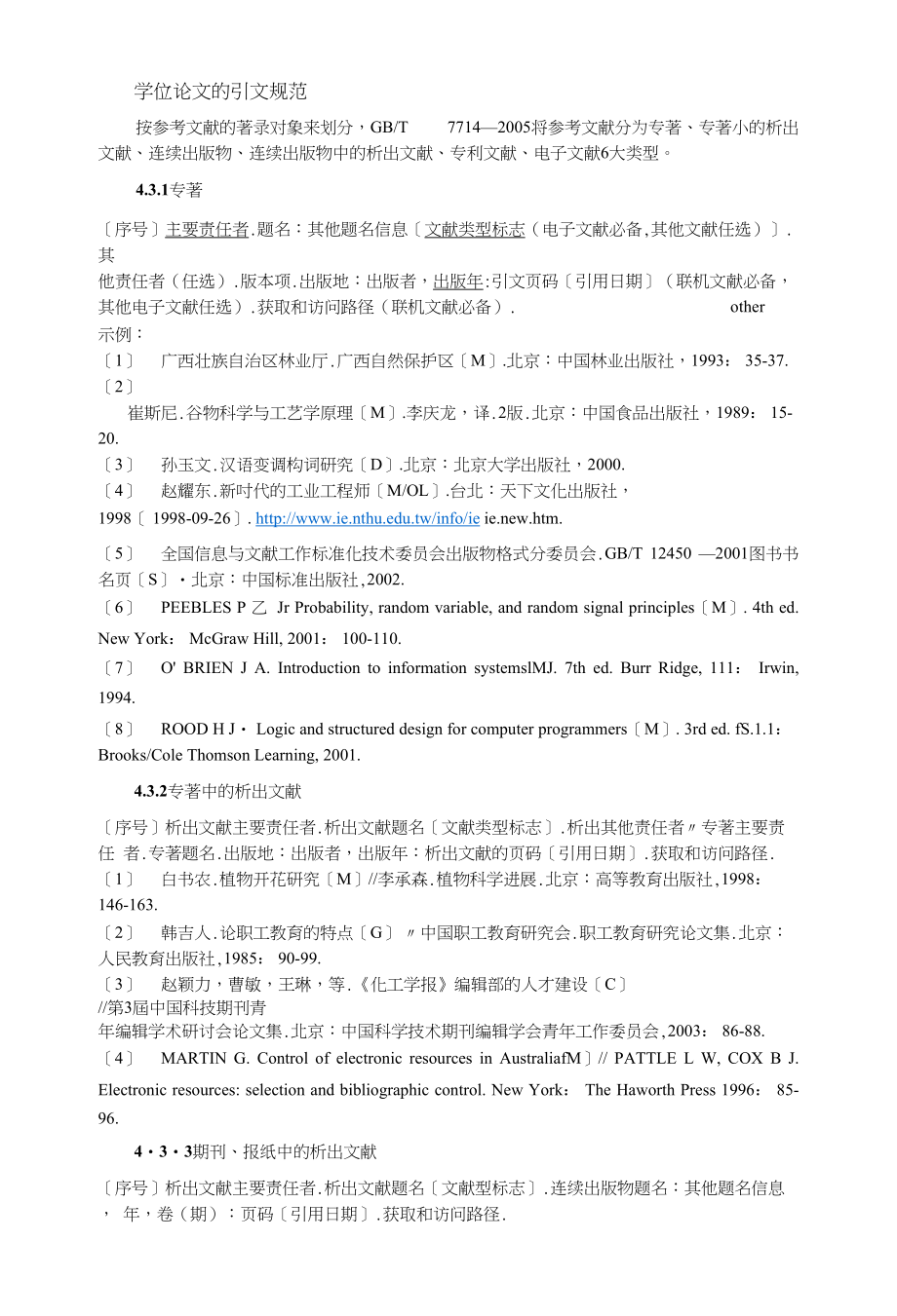 学位论文的引文规范_第1页