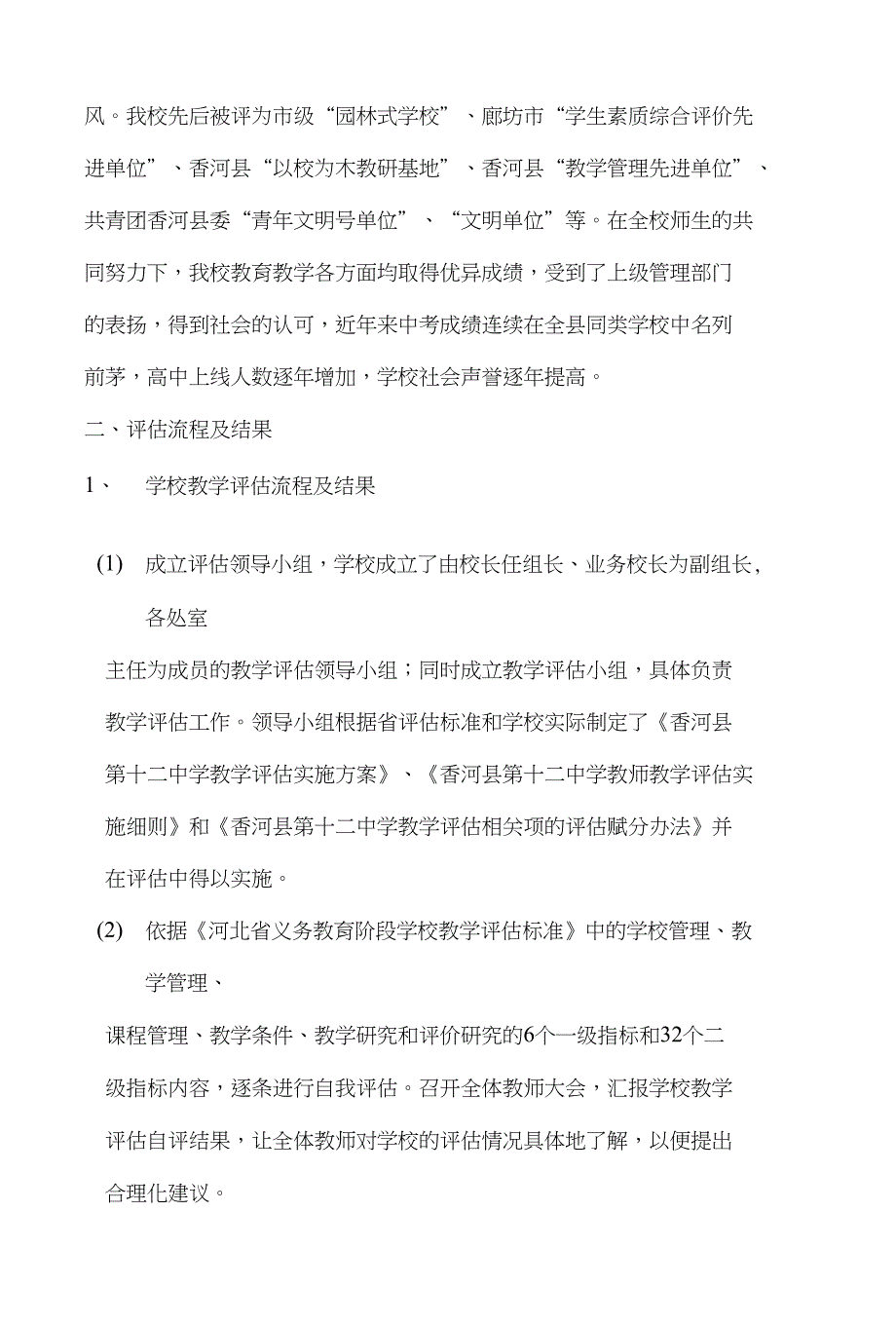 实施教学评估强化学校管理_第2页